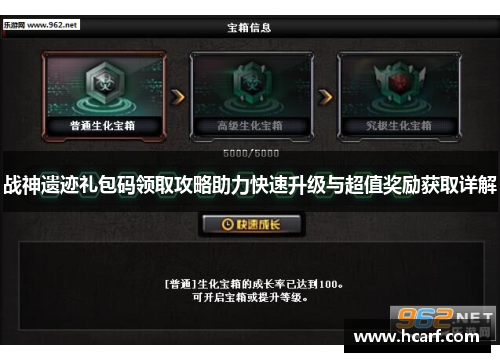 战神遗迹礼包码领取攻略助力快速升级与超值奖励获取详解