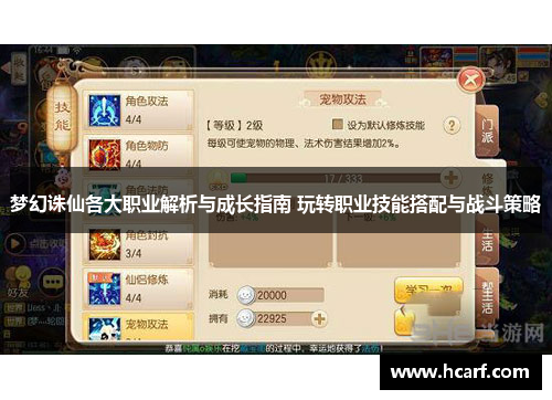 梦幻诛仙各大职业解析与成长指南 玩转职业技能搭配与战斗策略