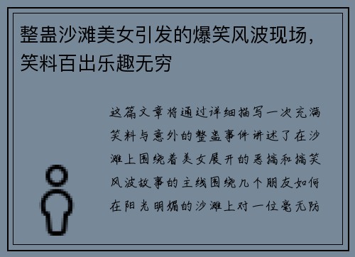 整蛊沙滩美女引发的爆笑风波现场，笑料百出乐趣无穷