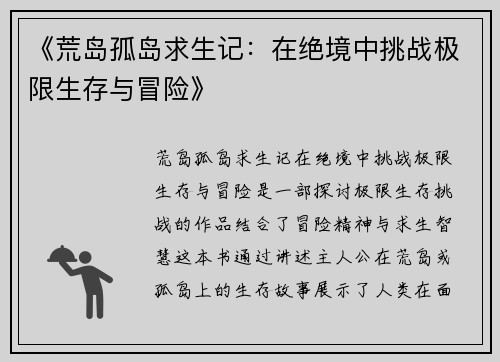 《荒岛孤岛求生记：在绝境中挑战极限生存与冒险》