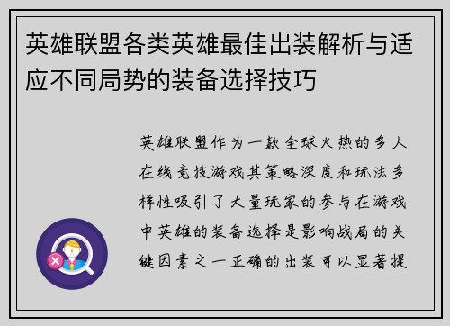 英雄联盟各类英雄最佳出装解析与适应不同局势的装备选择技巧
