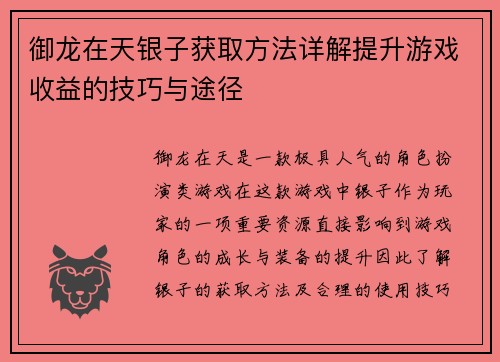 御龙在天银子获取方法详解提升游戏收益的技巧与途径