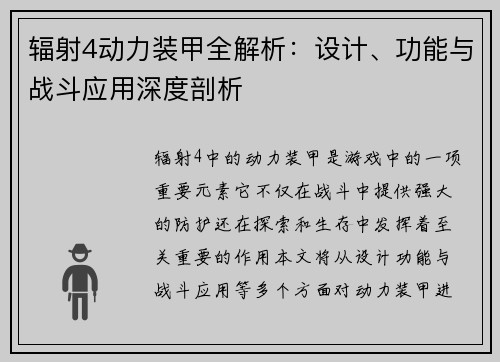 辐射4动力装甲全解析：设计、功能与战斗应用深度剖析