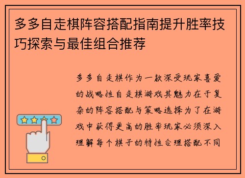 多多自走棋阵容搭配指南提升胜率技巧探索与最佳组合推荐